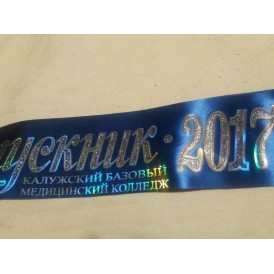 Индивидуальная Лента для Выпускников VIP (Синяя)